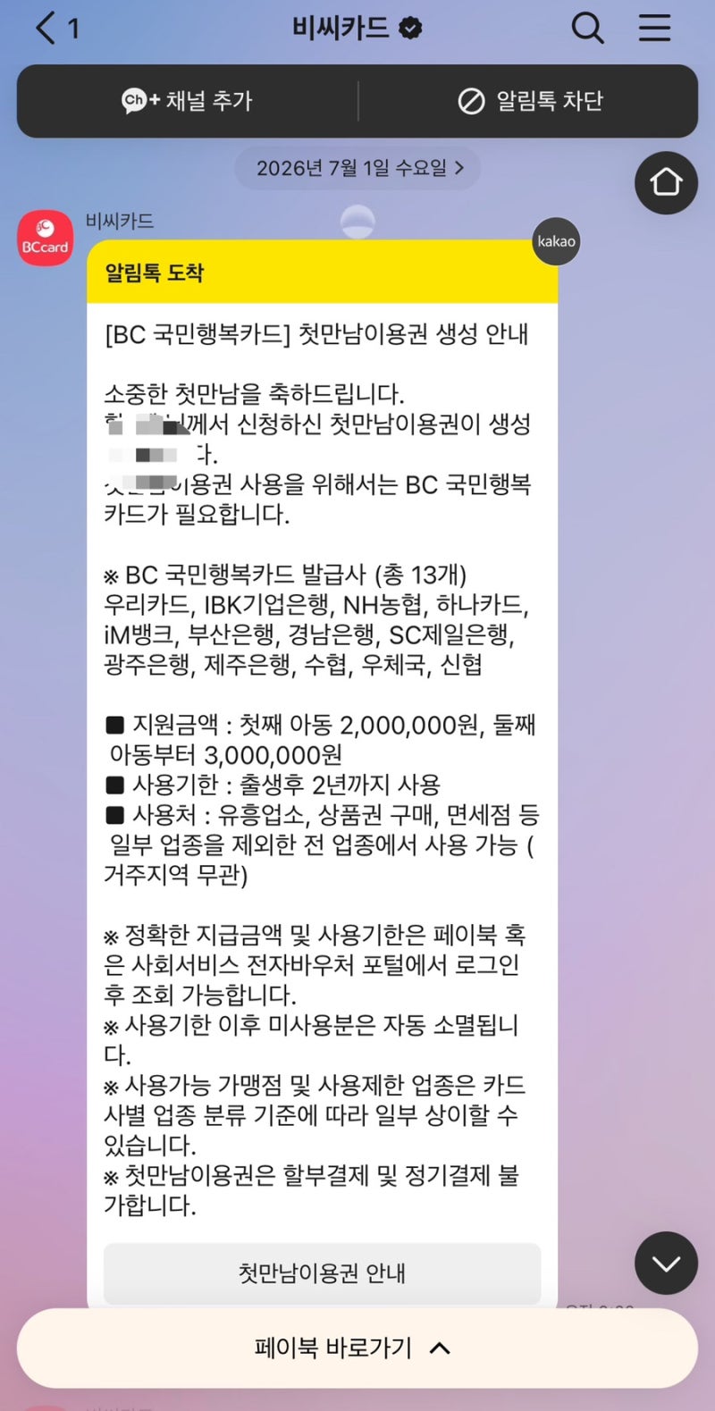 ✨ 첫만남이용권 200만원 ✨ 사용 방법!