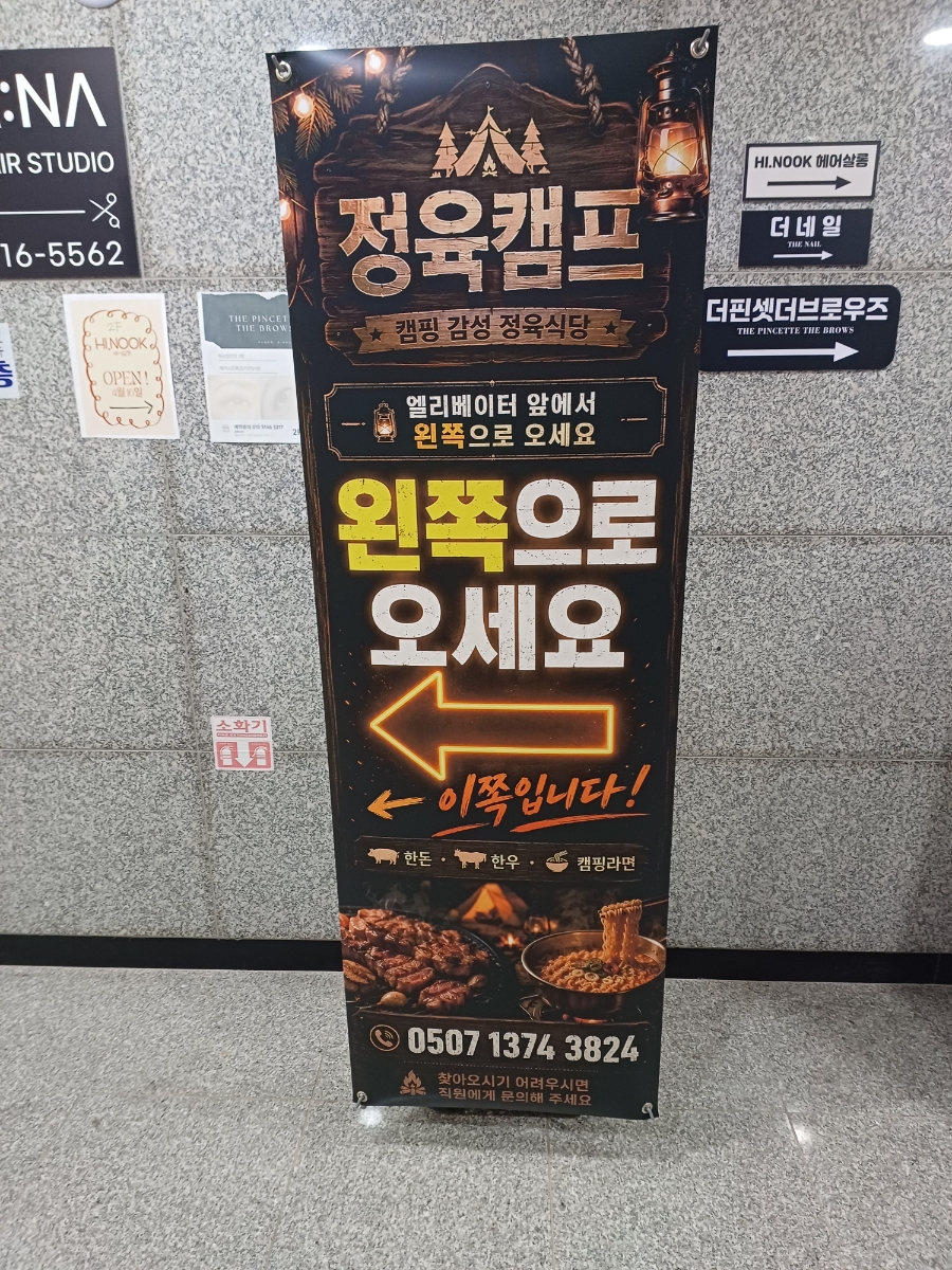 정육캠프 사진 1