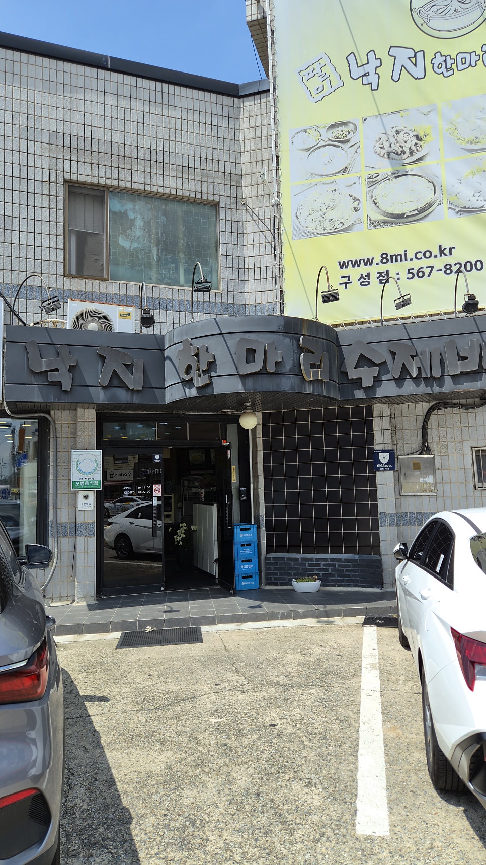 낙지한마리수제비 구성점 사진 2