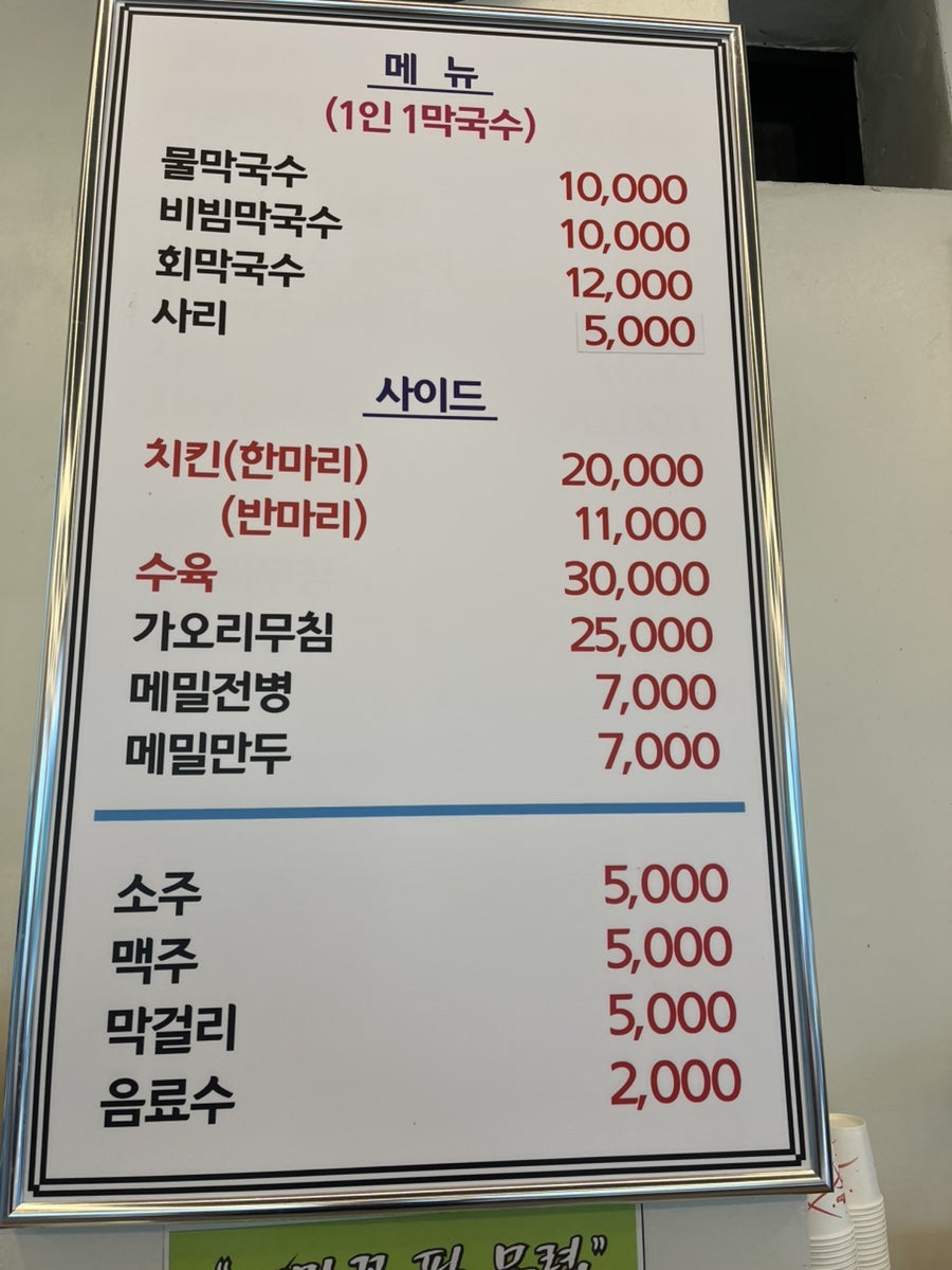중앙탑뚱감자메밀막국수 원주점 사진 5