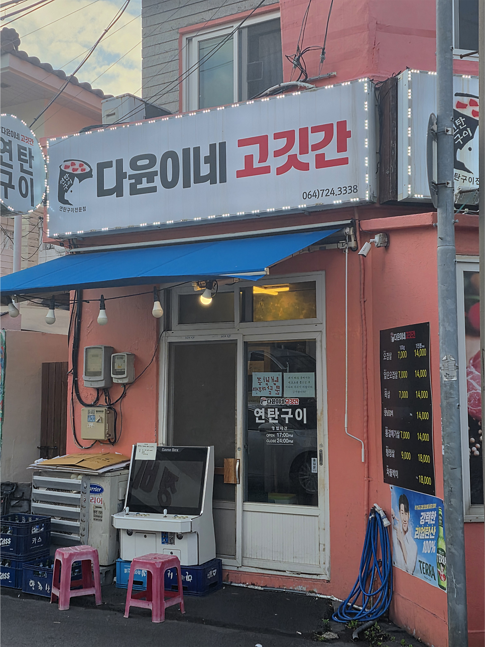 다윤이네고깃간 사진 1