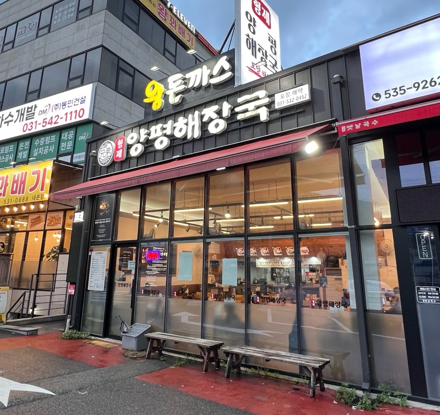 양평해장국 본점 사진 1