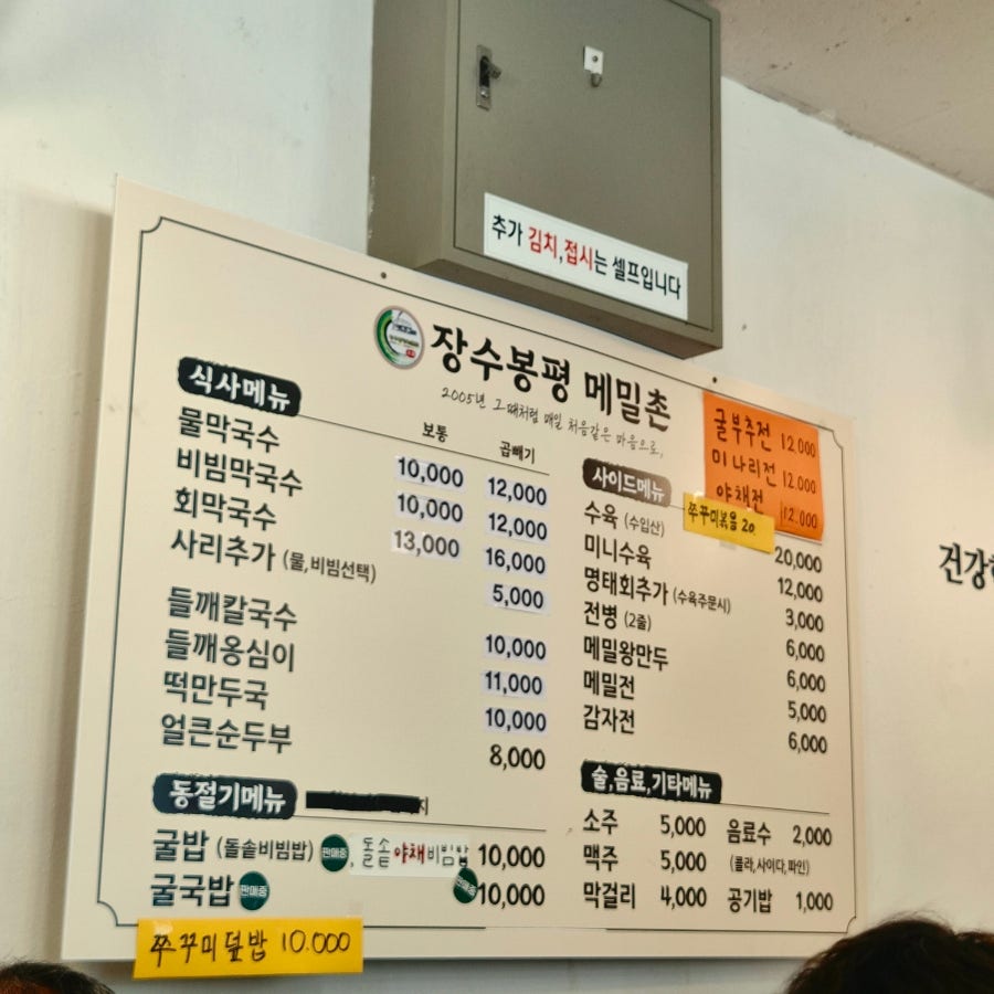 장수봉평메밀촌 본점 사진 3