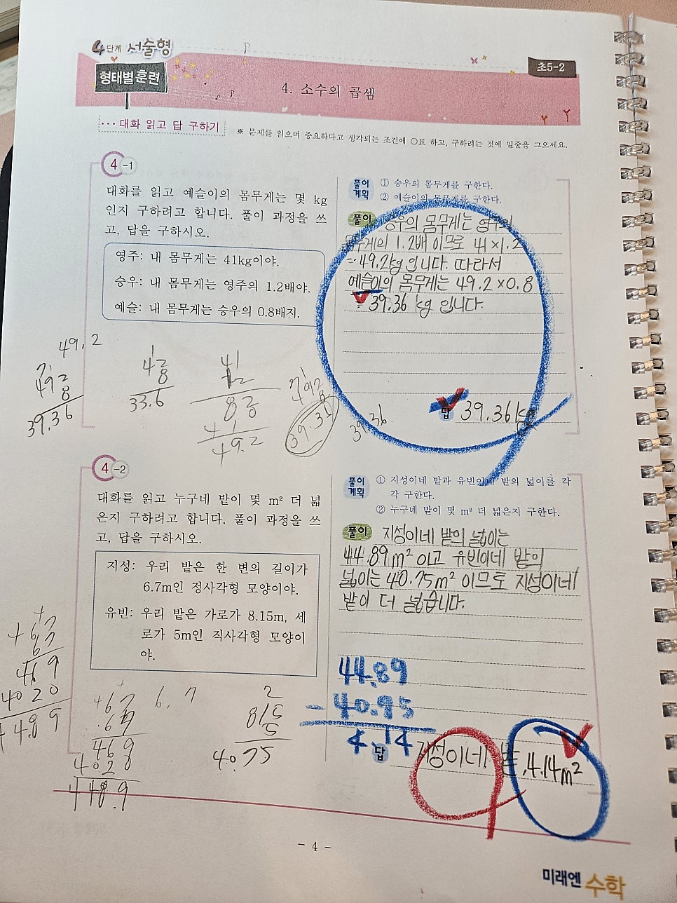 Miraeen Yeongeosuhak Eunyeoulhakwon photo 5