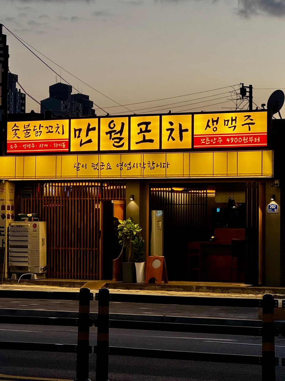 만월포차 사진 1