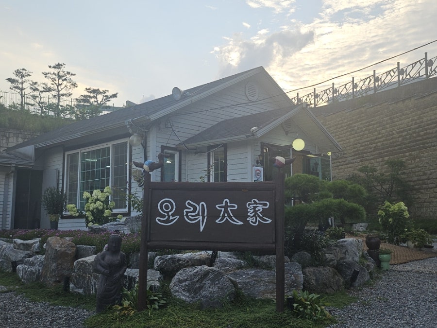 오리대가 사진 1