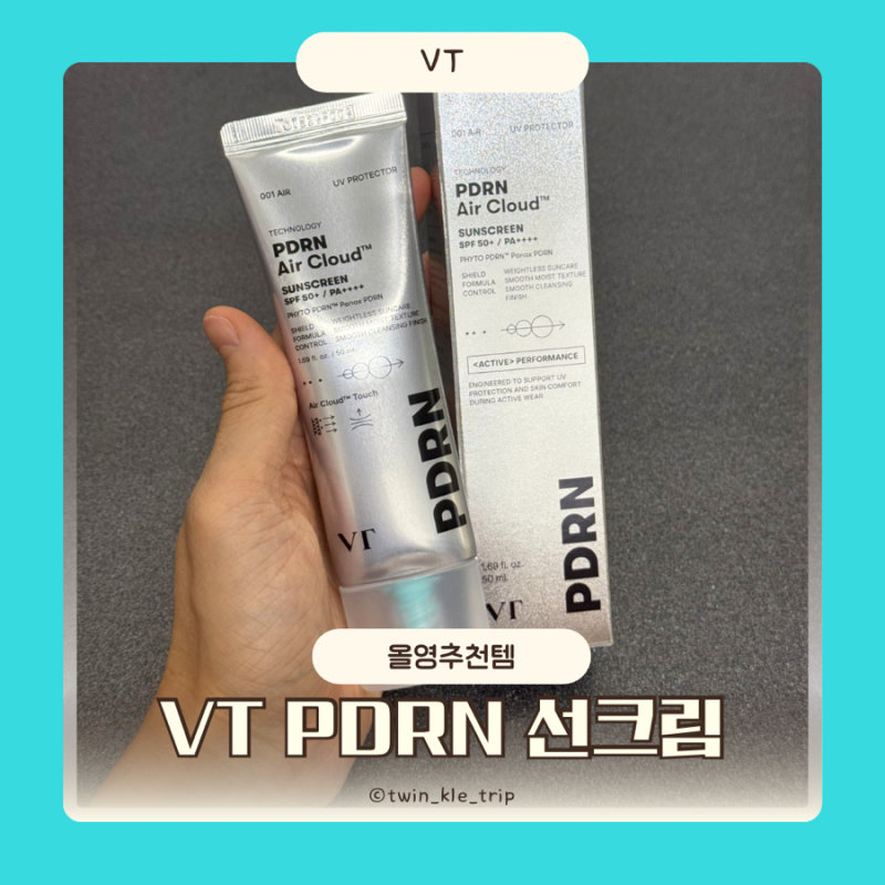 올리브영 1위 품절선크림 VT PDRN 에어 클라우드 선스크린 솔직후기