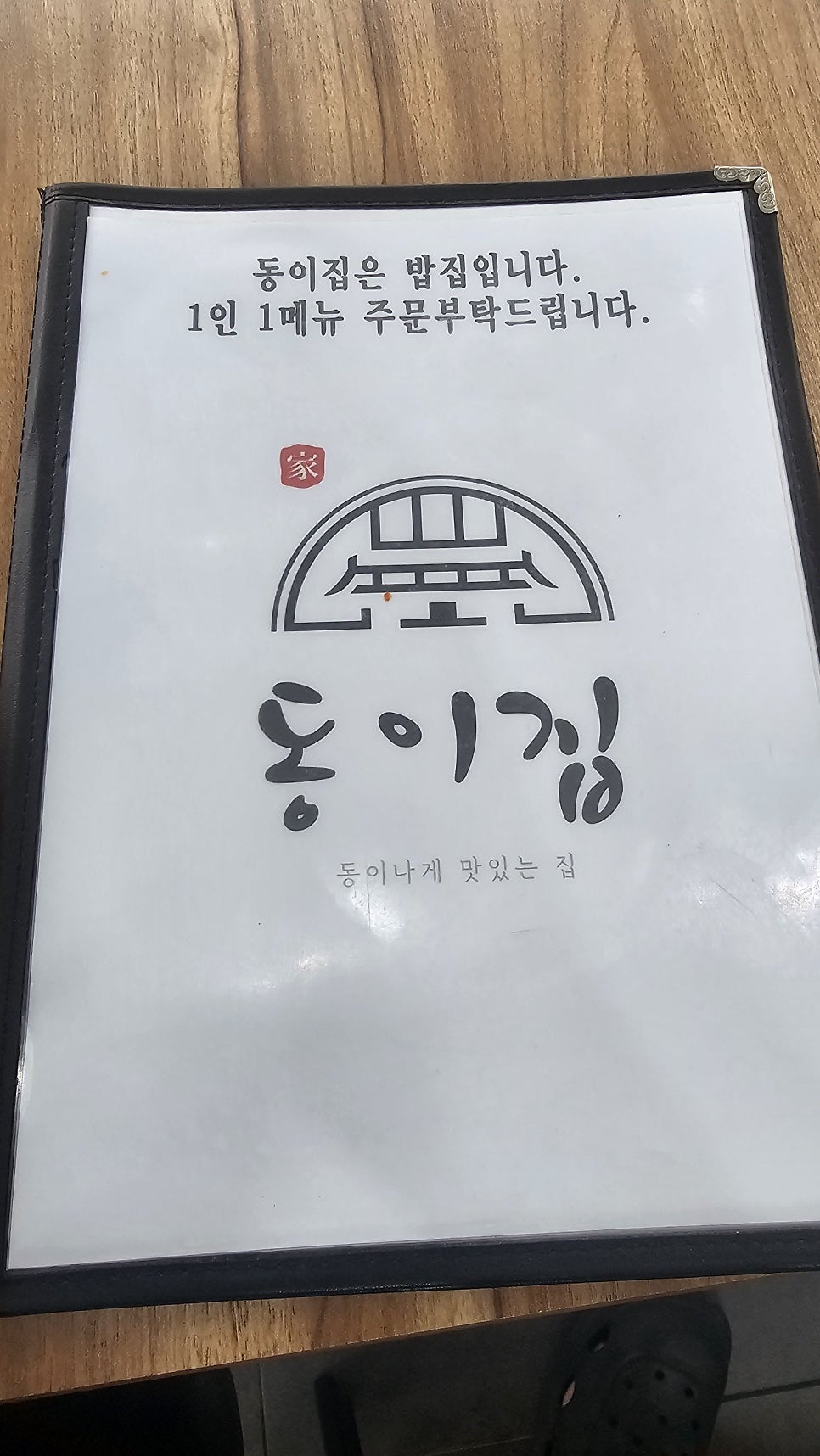 동이집 사진 3