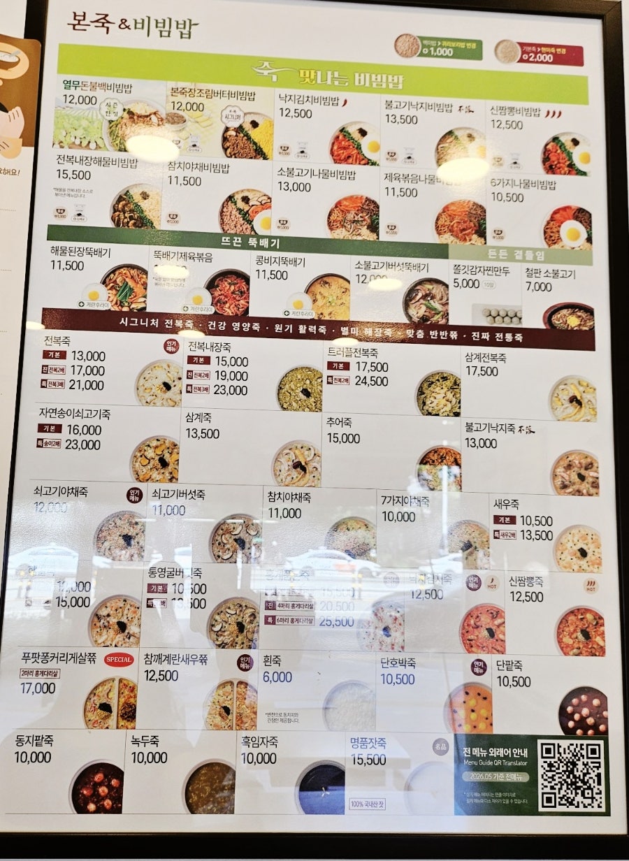 본죽&비빔밥cafe 서충주점 사진 3