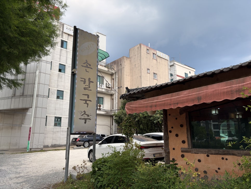 오목돌바지락손칼국수 사진 2