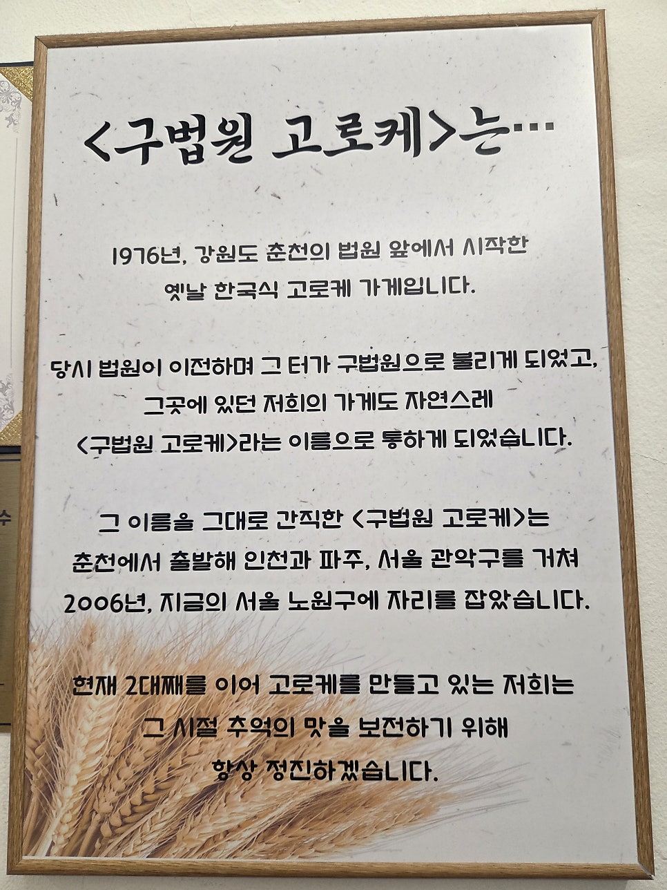 노원고로케 사진 2