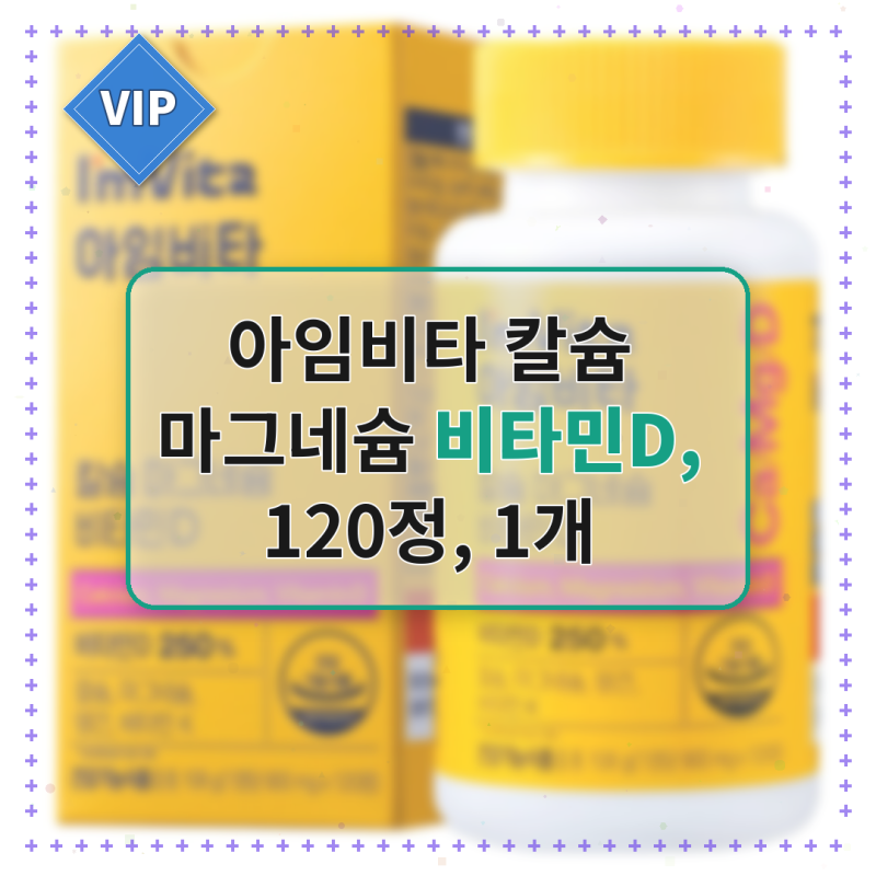 아임비타 칼슘 마그네슘 비타민D, 120정, 1개 비교 끝, 결국 이걸로