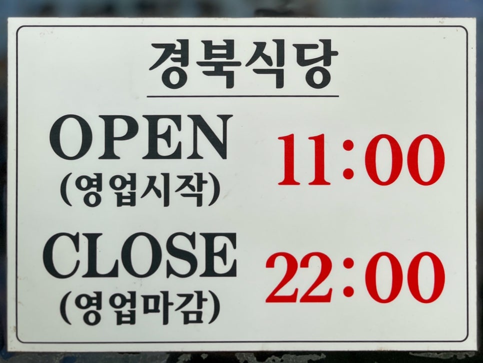경북식당 사진 5