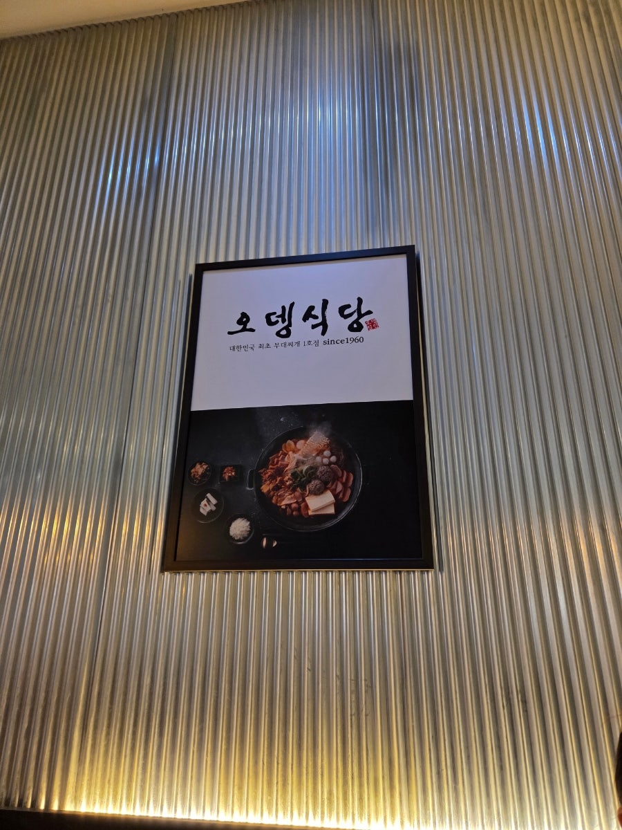 오뎅식당 롯데몰 김포공항점 사진 5