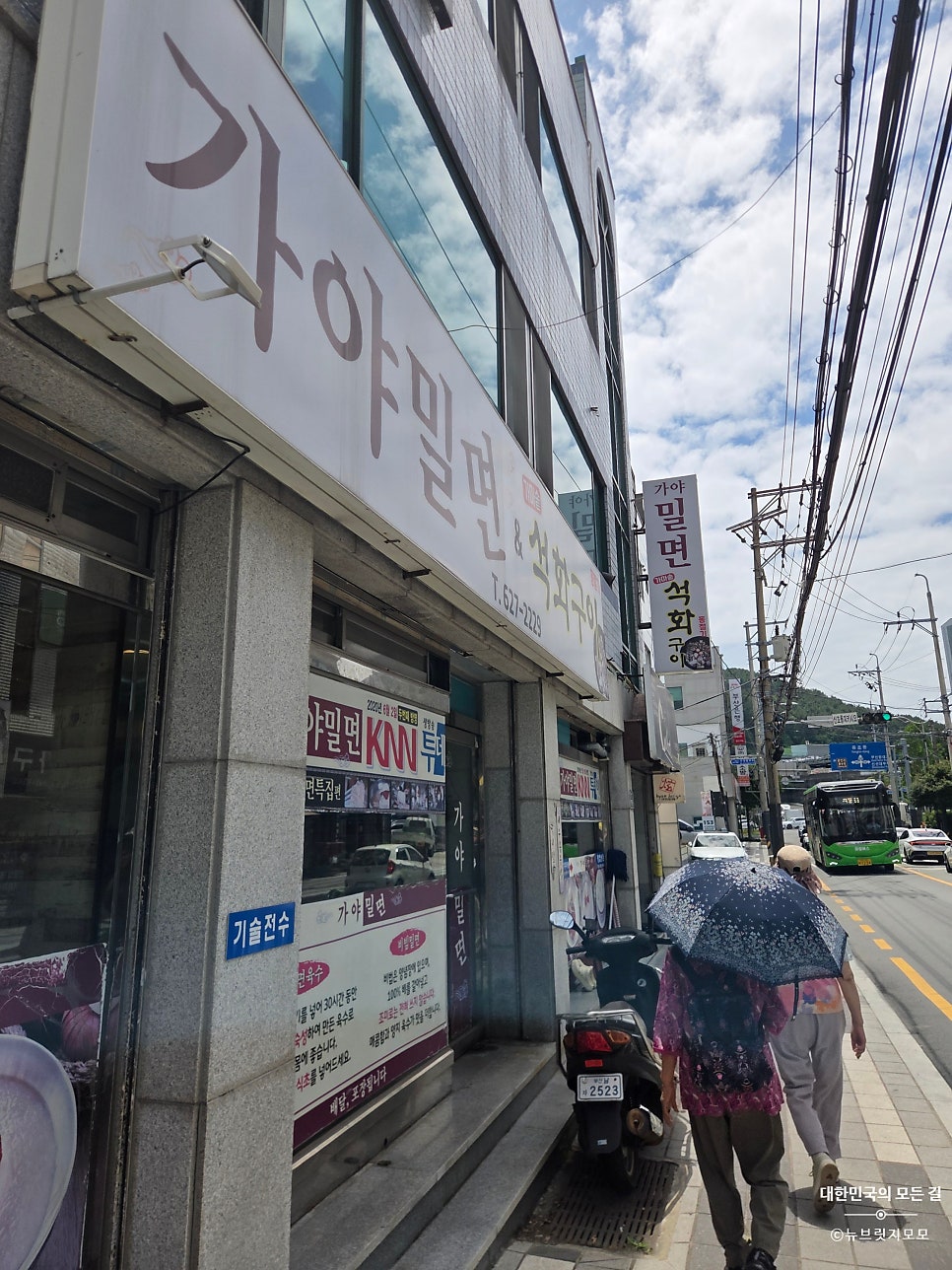 용당가야밀면 사진 1