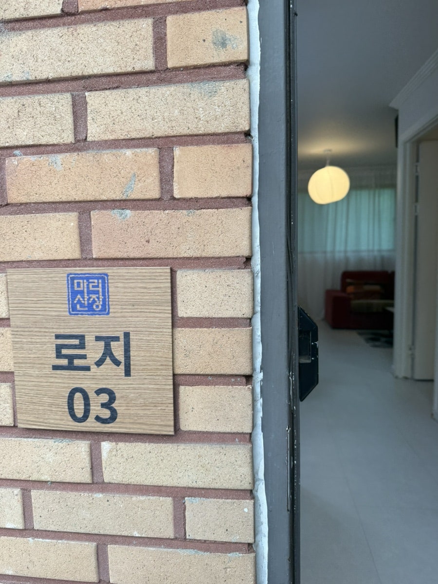 마리산장 사진 2