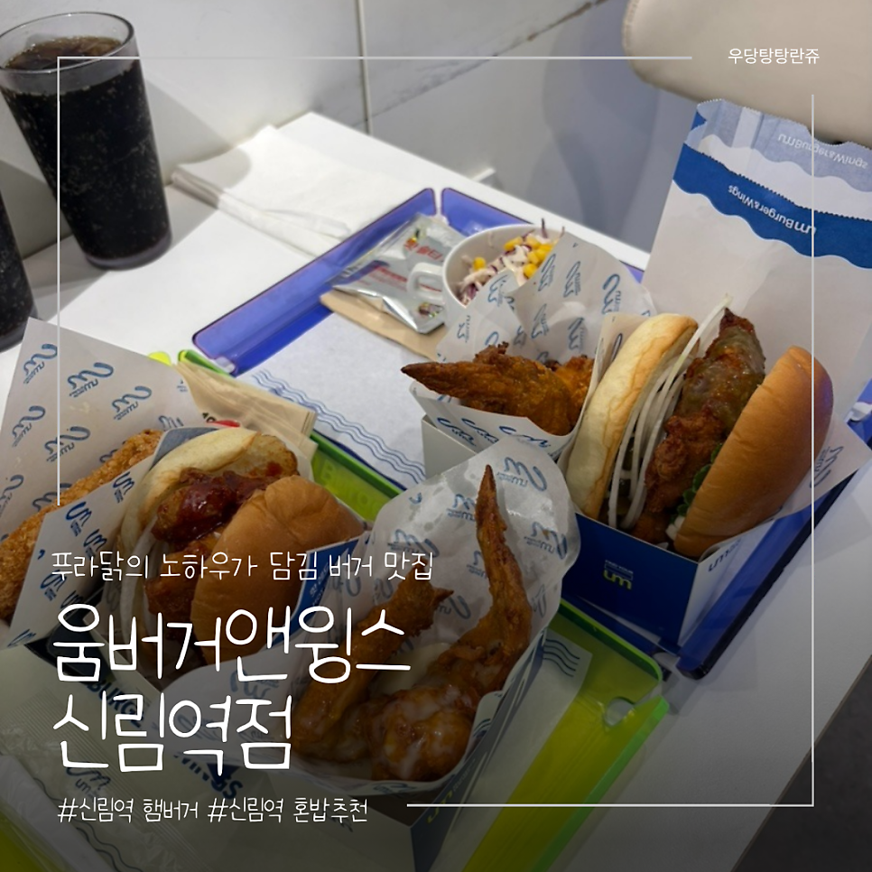 움버거앤윙스 신림역점 사진 1