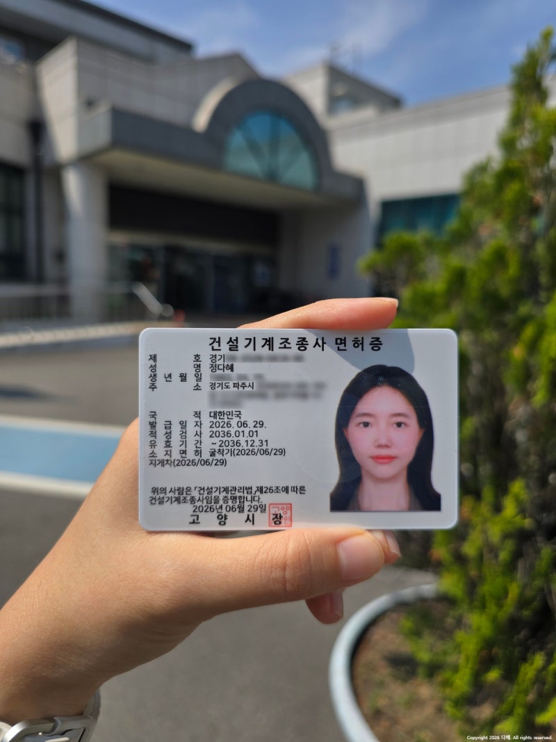 [자격증] 건설기계조종사면허증 발급 신청하기(굴착기/지게차)