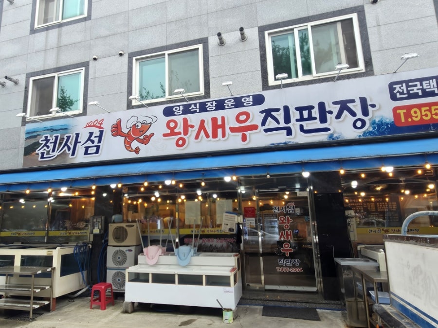 왕새우직판장 광주본점 사진 1