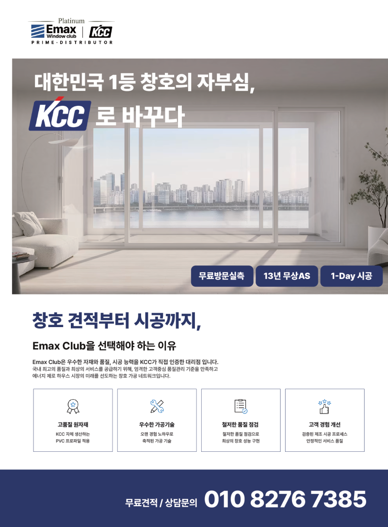아파트 샷시 교체 비용, 25평 32평 기준 얼마나 나올까? 견적 보는 법까지