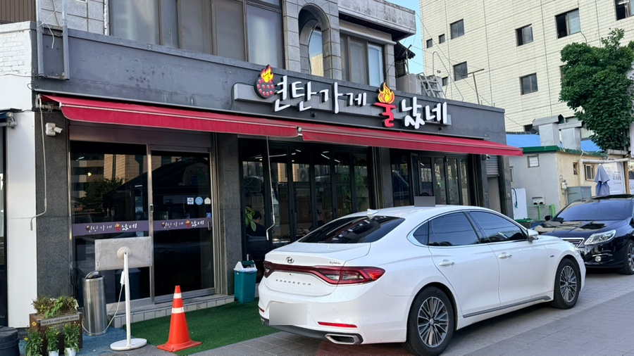연탄가게불났네 사진 4