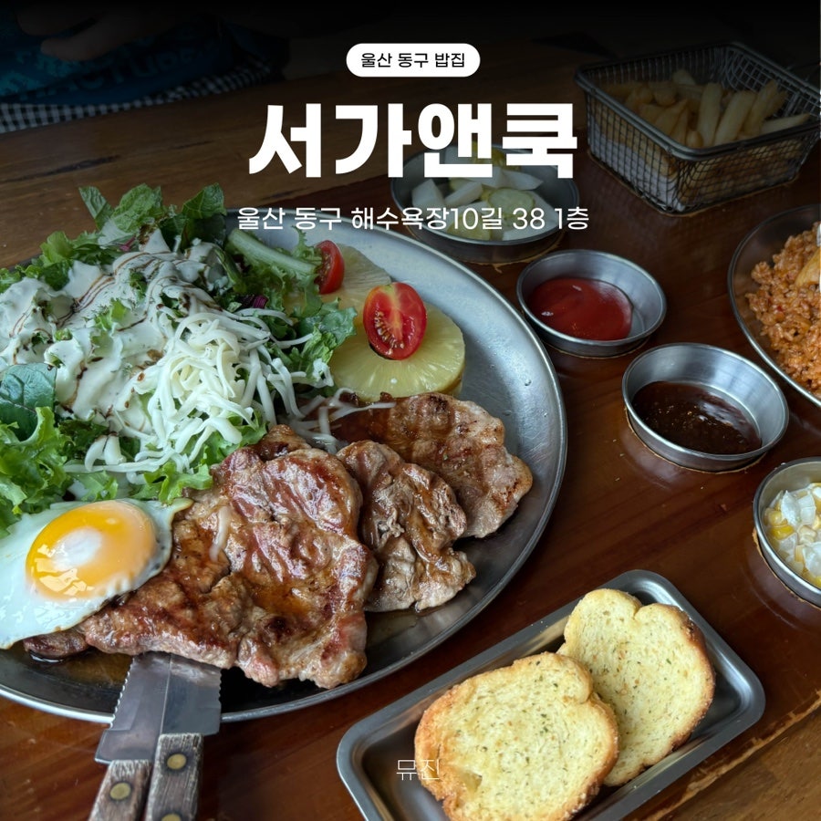 Seogaaenkuk Ulsanilsanjeom photo 1