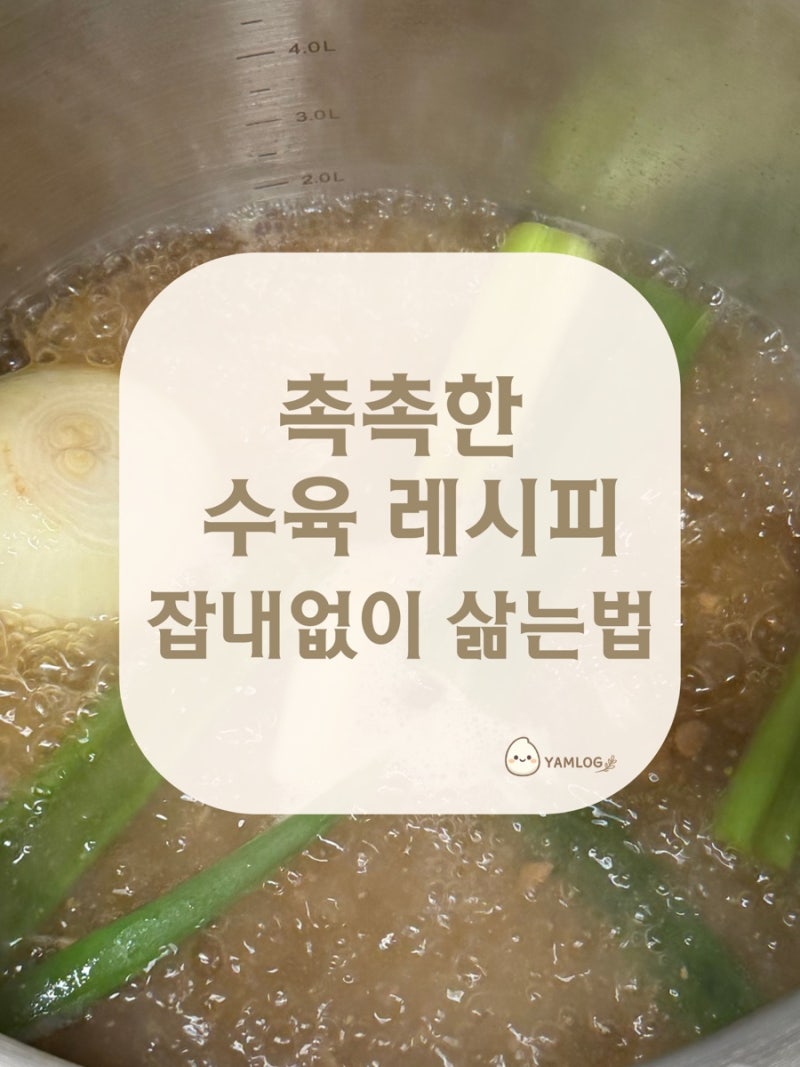 수육 레시피｜알텐바흐 저압냄비로 만드는 촉촉한 수육 (일반냄비 가능)