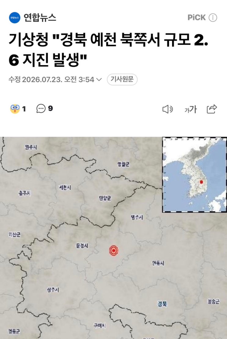경북 <b>예천</b> 규모 2.4 <b>지진</b> 발생... 현재 피해 상황은?
