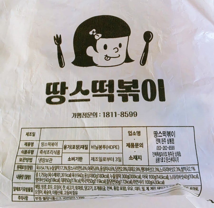 땅스부대찌개 완주삼봉점 사진 2