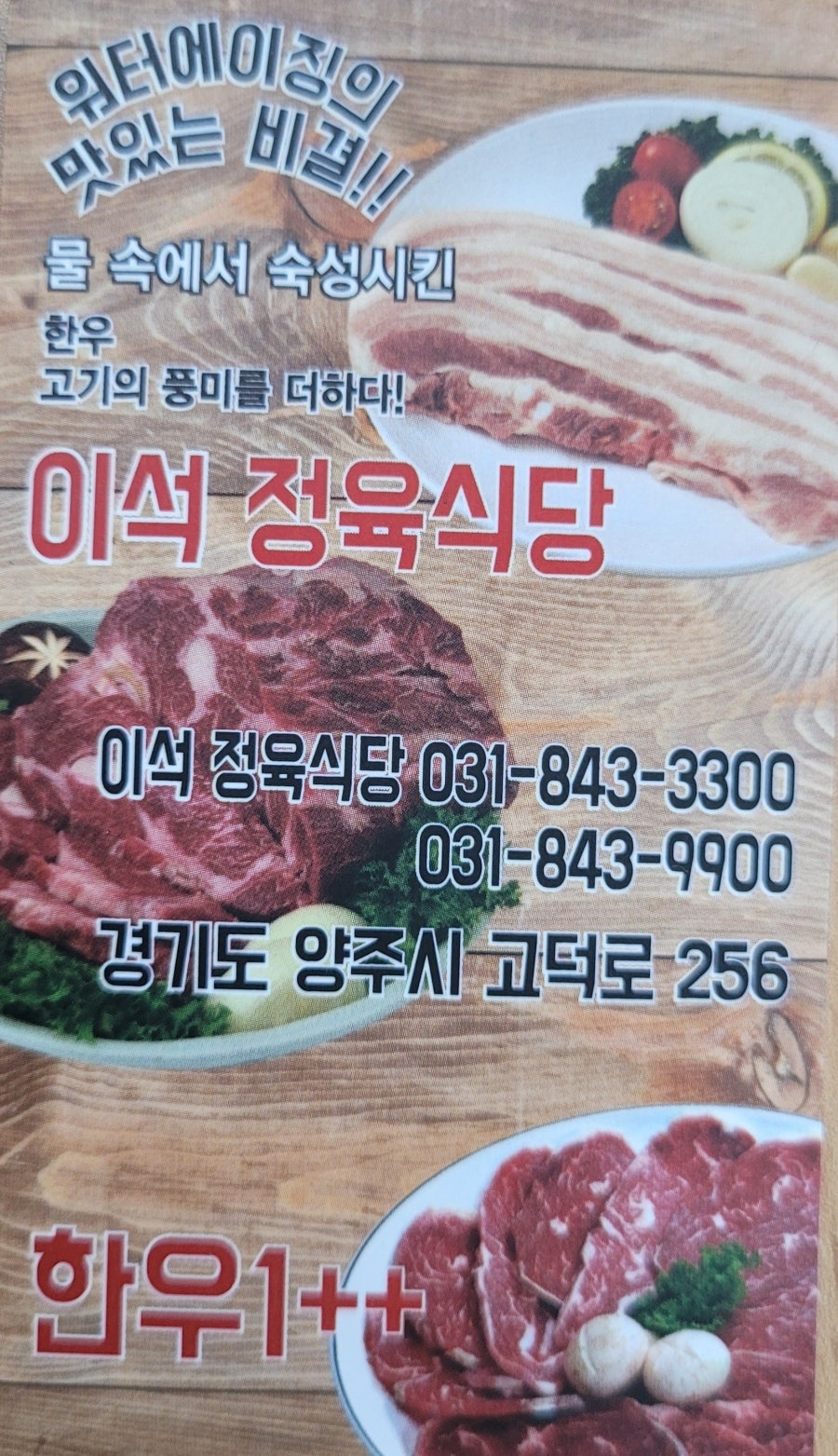 이석정육식당 사진 5