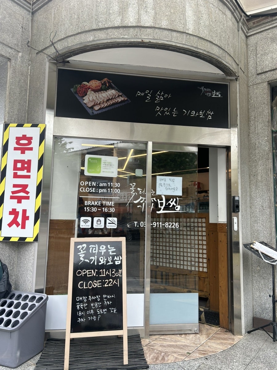 꽃피우는기와보쌈 사진 3