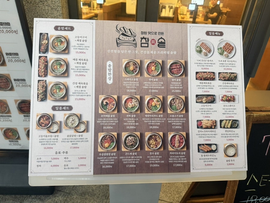 참솥 동탄레이크꼬모점 사진 5