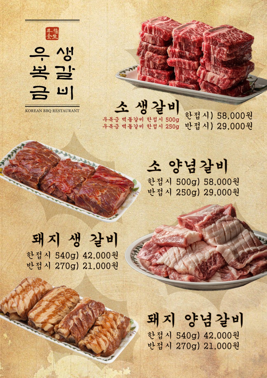 우복금생갈비 대곡본점 사진 5