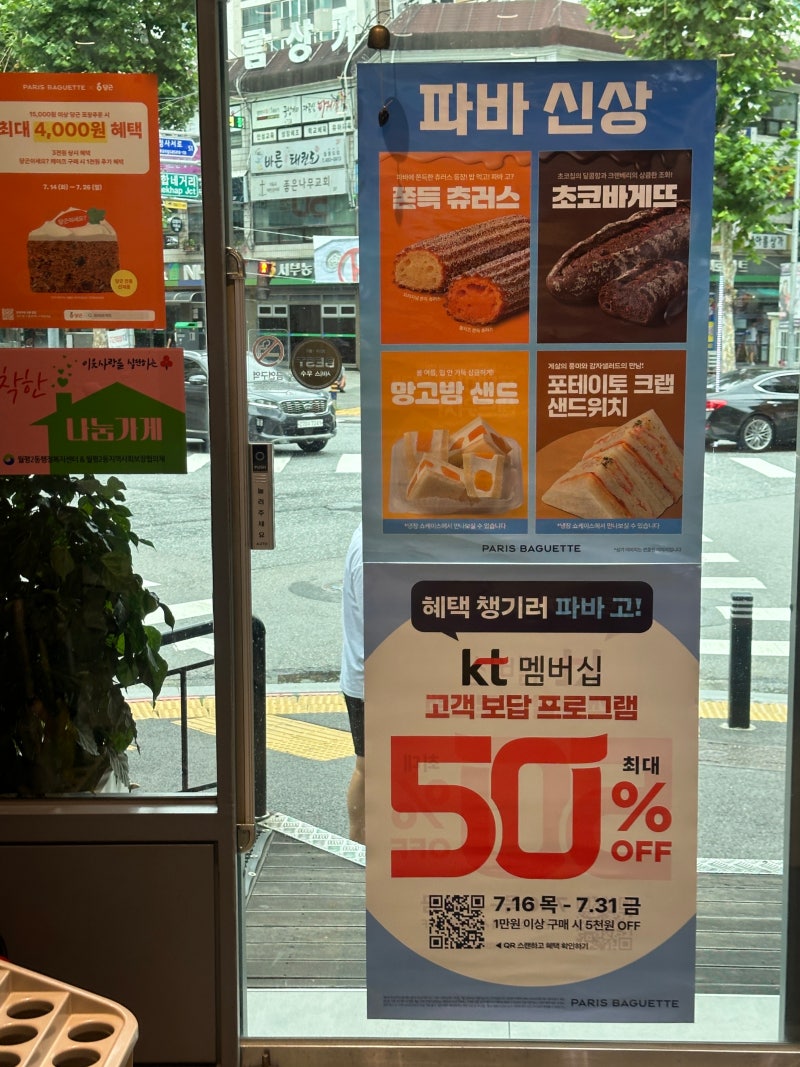 KT 멤버십 파리바게뜨 50% 할인 정보 전국 매장 사용 가능 꿀팁