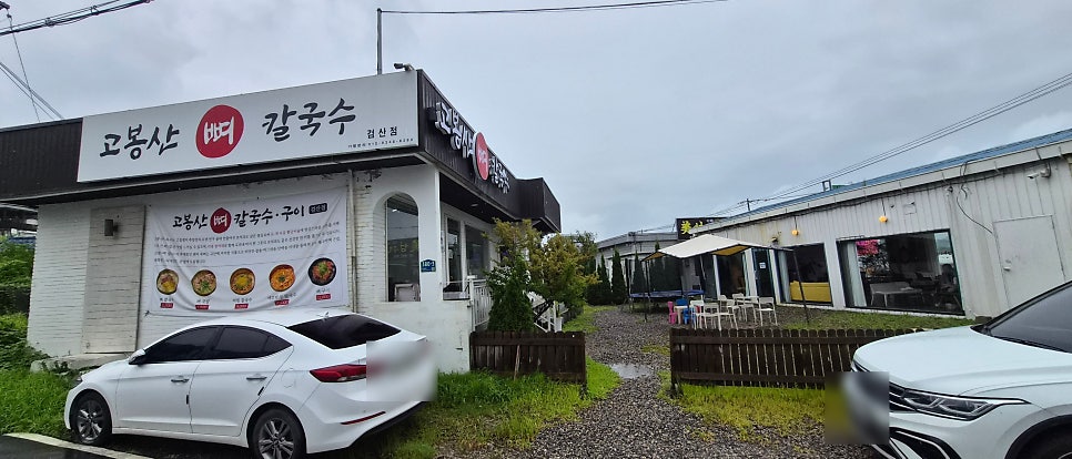 고봉산뼈칼국수 검산점 사진 3