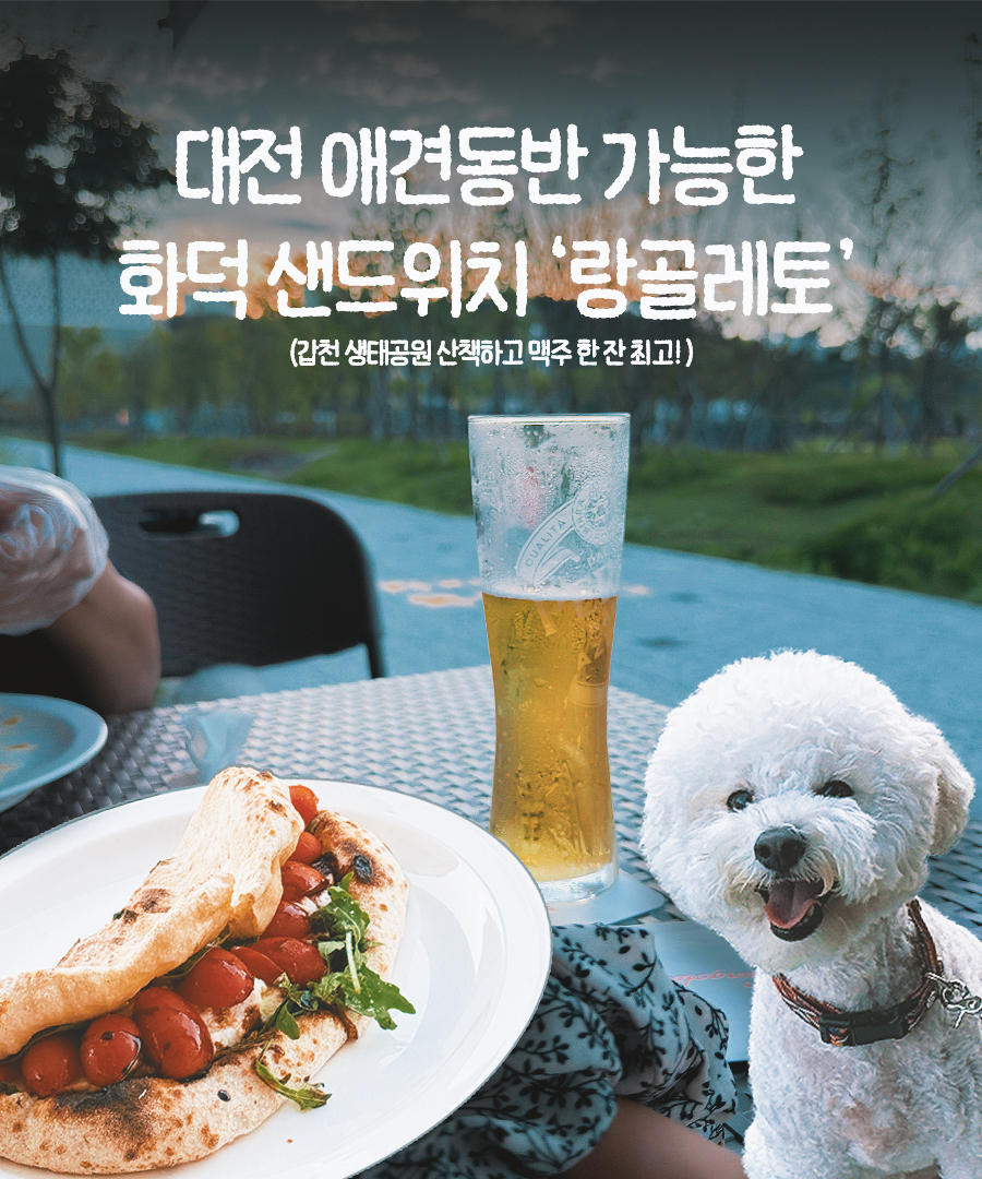 랑골레토 사진 1
