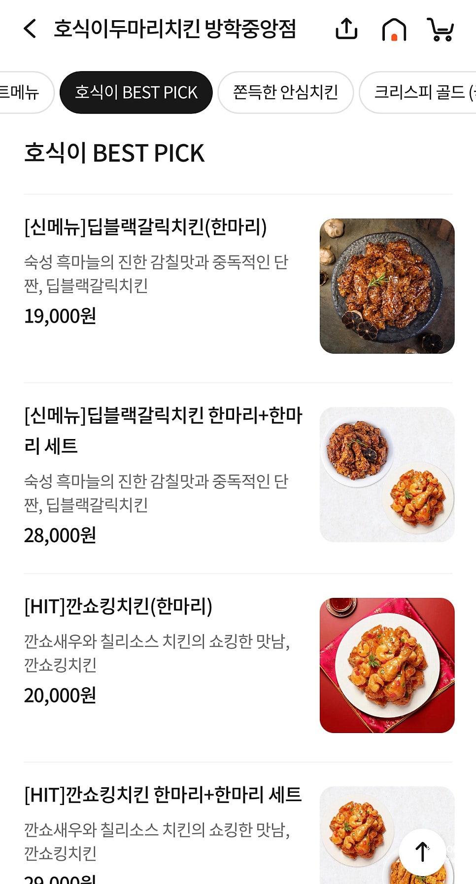 호식이두마리치킨 방학중앙점 사진 2