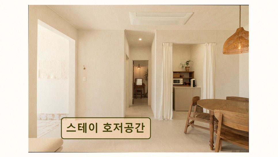 스테이호저공간 사진 2
