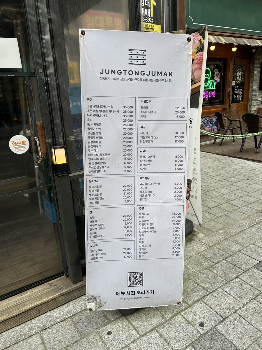 정통주막 다산점 사진 3