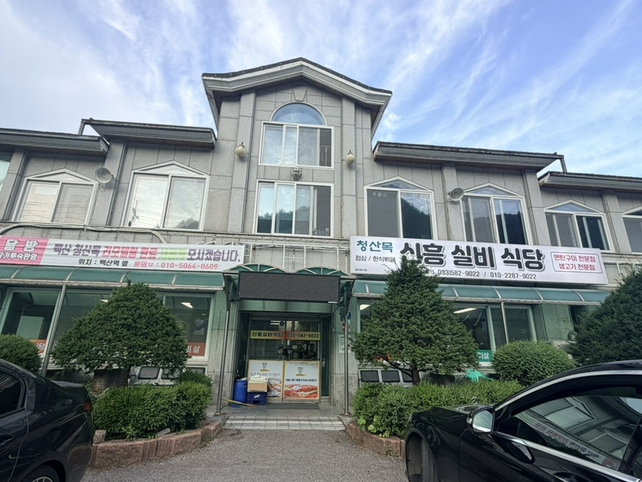 신흥실비식당 사진 2