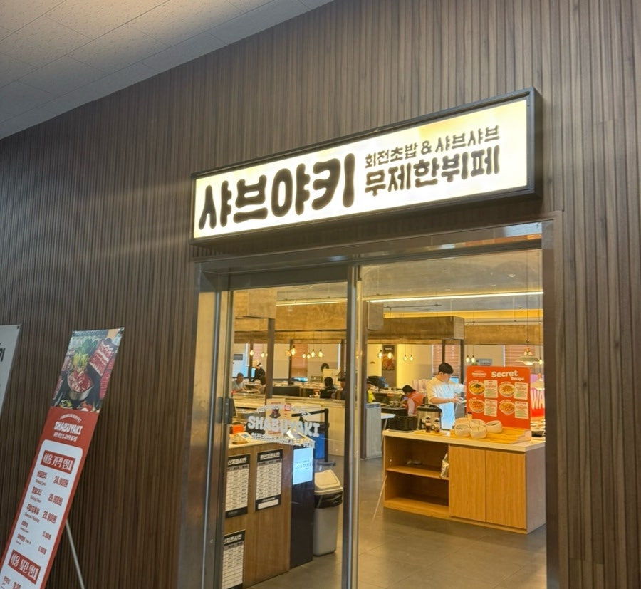 샤브야키 평택본점 사진 3