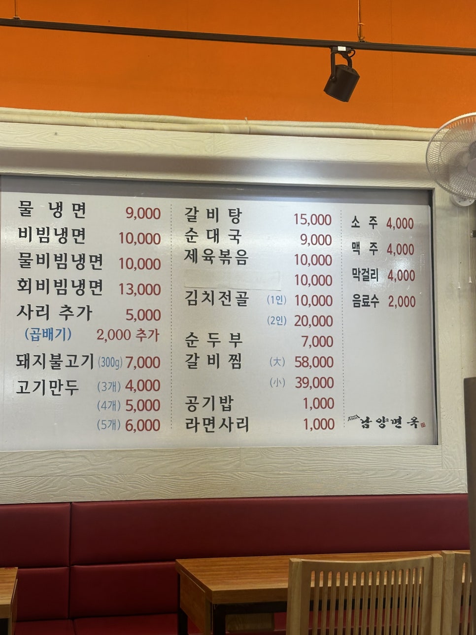 남양면옥 사진 6