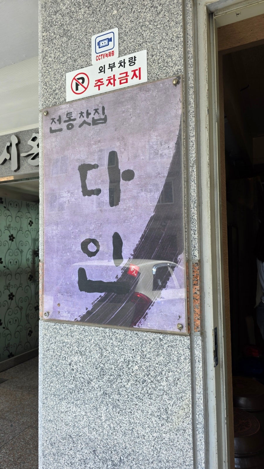 다인찻집 사진 3