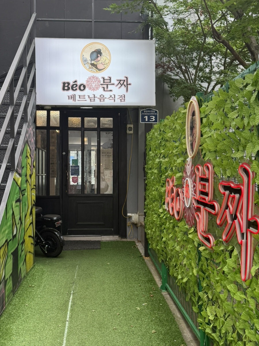 베어분짜 사진 3