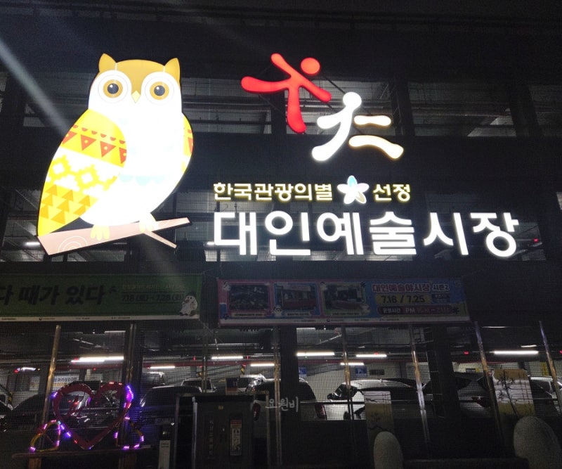 Places to Visit in Gwangju: Gwangju Daein Night Market and Daein Art Market