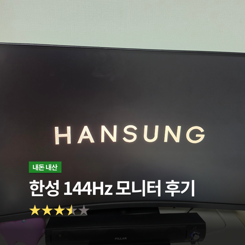 한성 TFG32F24V2 240Hz모니터 커브드 배그모니터