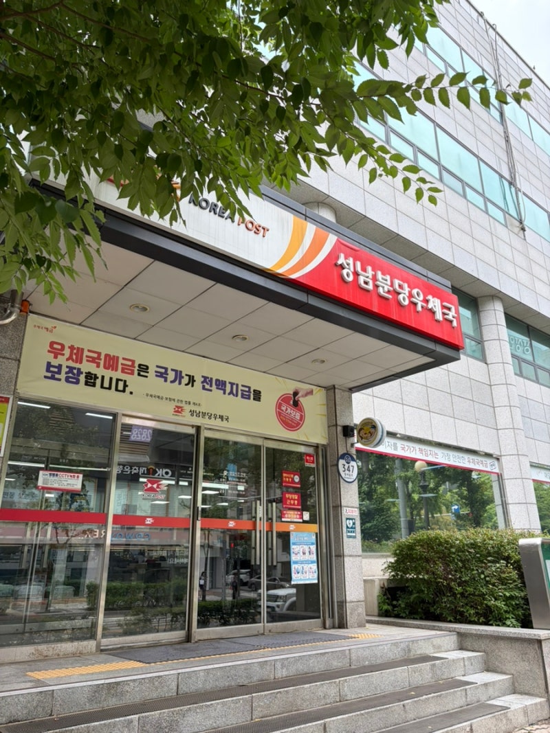 우체국 대한민국 엄마보험 총정리 : 보장 내용부터 출산 후 태아등재 후기까지