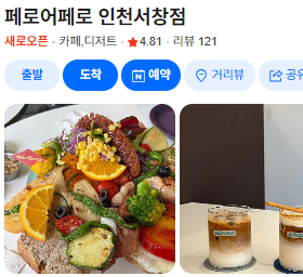 페로어페로 인천서창점 사진 1