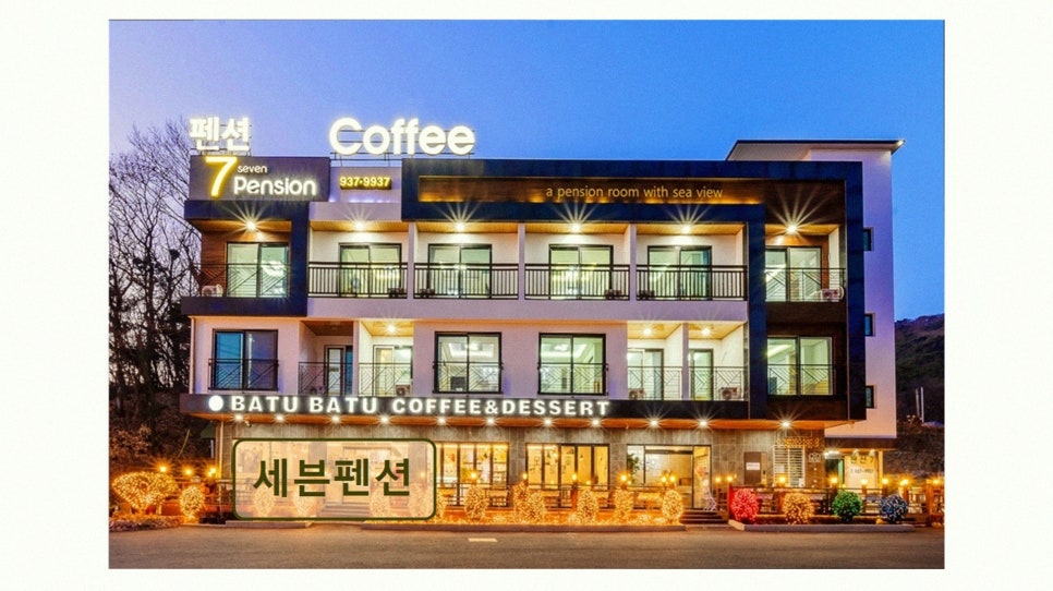 세븐펜션 사진 2