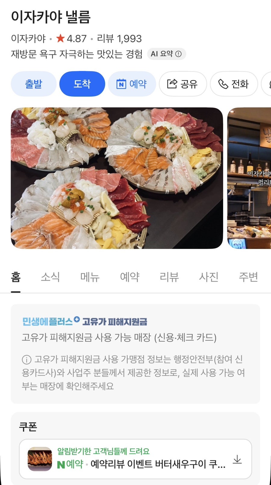 이자카야낼름 구미옥계점 사진 1